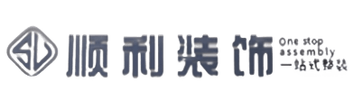 昌都顺利整装公司