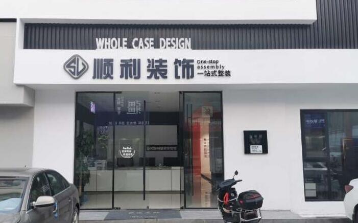 昌都装修公司