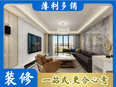 昌都装修新房