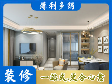 昌都小户型装修