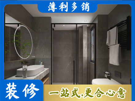 昌都洗浴间装修