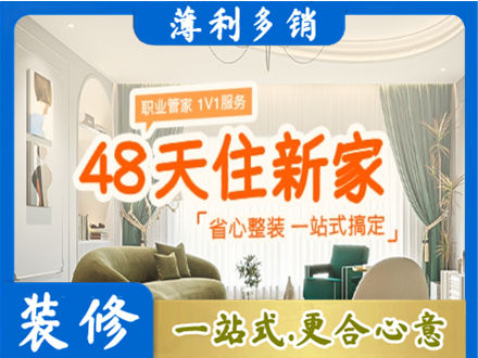 昌都新房整装